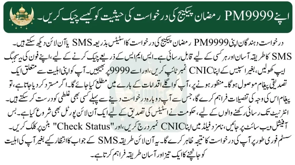 How to Check Your 9999 PM Ramzan Package Application Status
