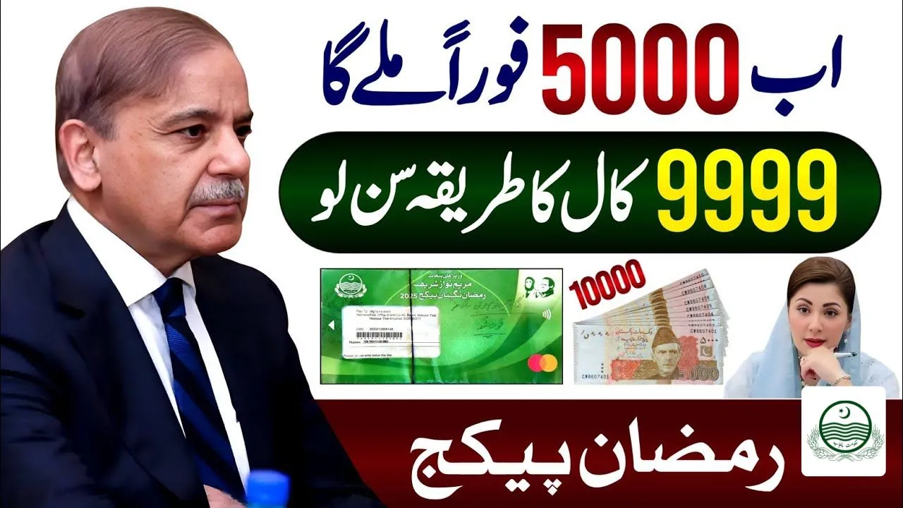 Big Update: 9999 Call Service Launched for PM Ramzan 5000 (PKR) Relief Package 2025 – Register Now