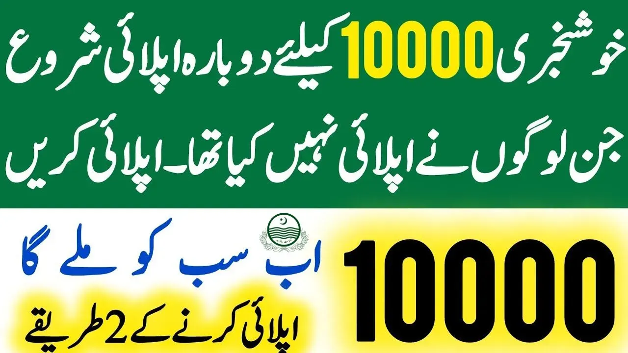 PSER 8070 Atta Registration and 10,000 Financial Assistance Scheme 2025